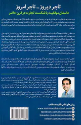 تاجر دیروز تاجر امروز